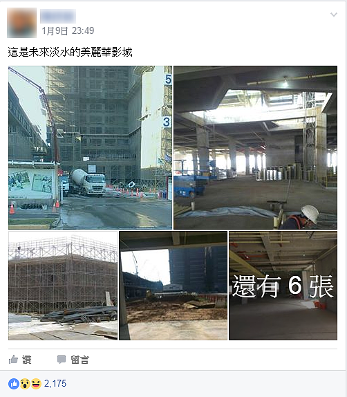 網友分享淡海影城施工現況,在地居民反映不一。(翻攝自臉書《細說淡水》社團)