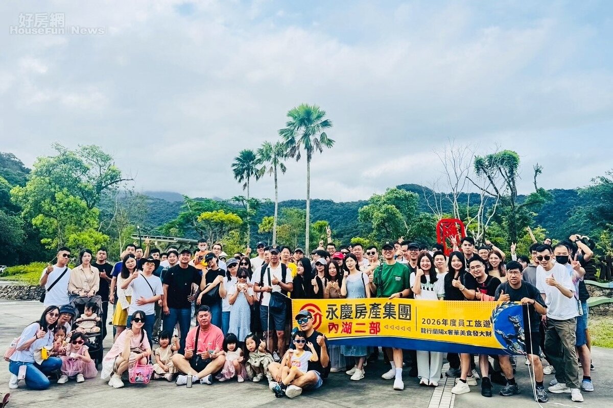 永慶房屋於2026年帶領近四千名員工與眷屬體驗在地觀光，犒賞同仁工作辛勞。圖／永慶房產集團提供
