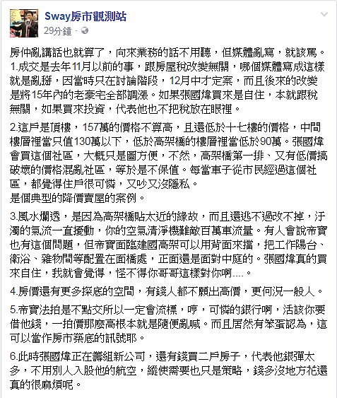 Sway諷刺張國煒買豪宅,「怪不得你哥哥這樣對你」。(翻攝自Sway房市觀測站)