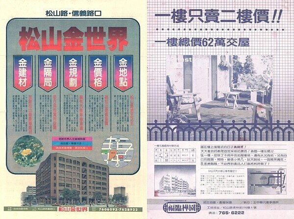 1970年代房地產廣告（圖／凌宗魁提供）