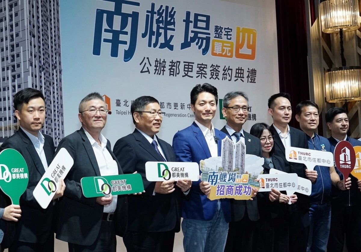 「南機場整宅單元四公辦都更案」簽約。圖／台北市政府提供