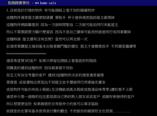 總是找不到「降價屋」？全因買方「鍵盤看房」。（翻攝自PTT）