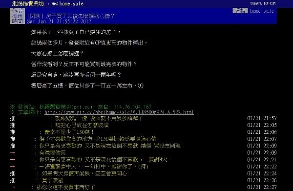 網友求救,買房後發現CP值更高的物件,該怎麼調適心情(圖/翻攝自PTT)