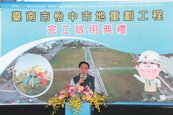 怡中重劃區完工　安南區住宅發展再添新優勢