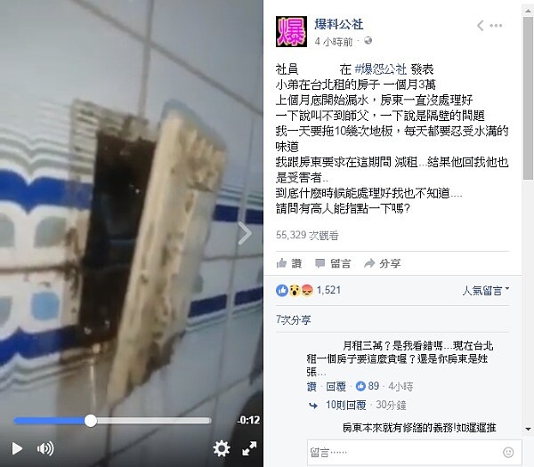 月租3萬元,租到插座漏水像瀑布(圖/翻攝自臉書爆料公社)