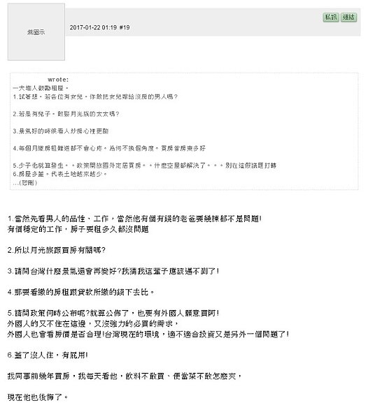 他想打臉租屋論點,反被網友酸爆(圖/翻攝自mobile01)