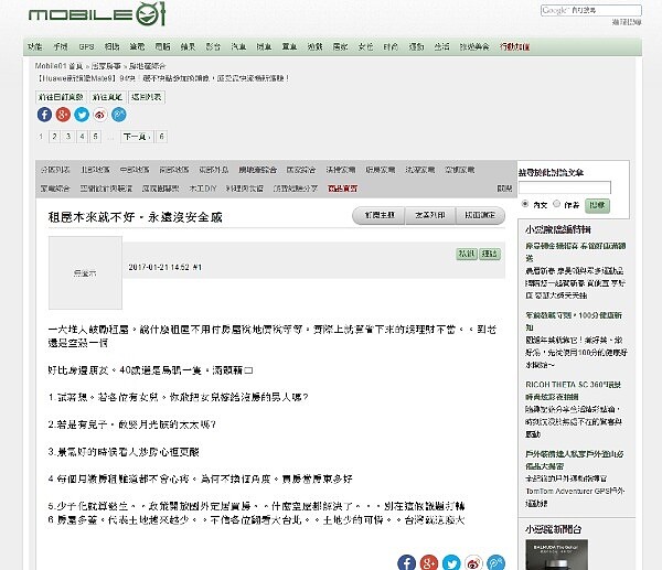 他想打臉租屋論點,反被網友酸爆(圖/翻攝自mobile01)