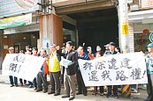 彰化地主封路居民抗議　連署護路權