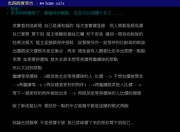 買房才發現,總是有人願意比自己「多出一點錢」。(翻攝自PTT)