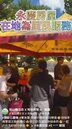 東光里中秋節