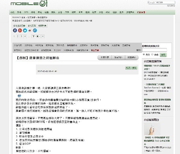 多數網友表示,解決違建的最快又有效的方式,就是罰錢(圖/翻攝自Mobile01)