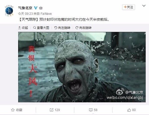 氣象北京用佛地魔形容霧霾(圖/翻攝自微博)