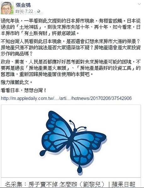 政大教授張金鶚在臉書上指出,看到日本房市現況,要大家一起思考讓房地產回歸使用者自用的本質。(擷取自張金鶚臉書)