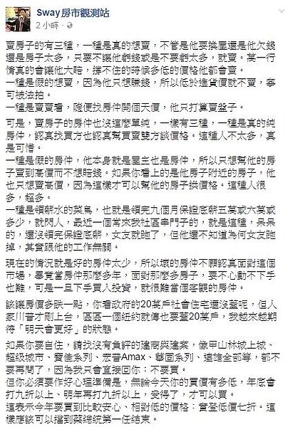 房市名嘴Sway分析現在想賣房的屋主心態。(翻攝自Sway房市觀測站)