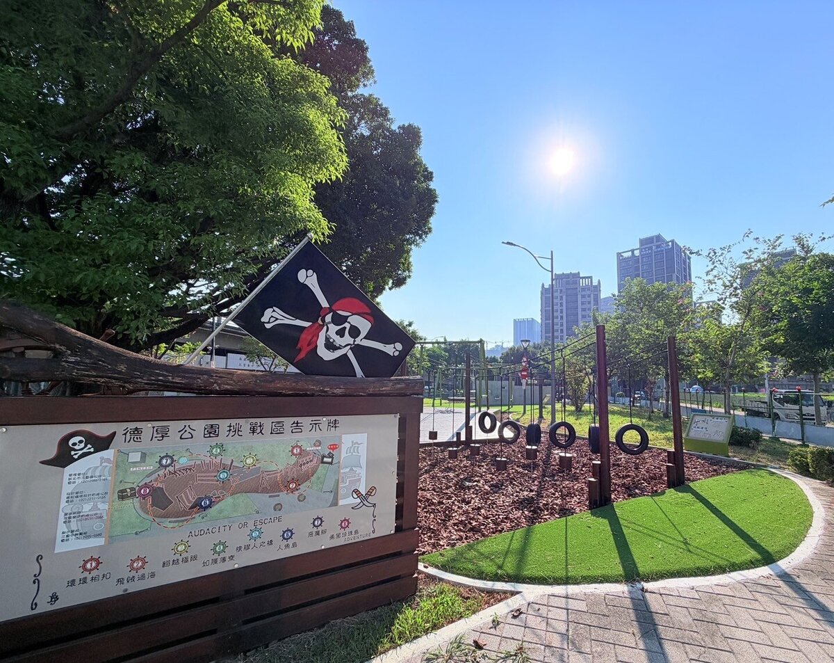 三重德厚公園完工翻新「大航海時代冒險王」遊戲場,驚艷亮相。圖/新北市政府提供