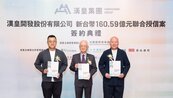 房市管制資金新避風港　吸引7家銀行超額認購1.22倍
