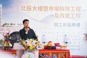 北投市場改建開工　未來將進駐區公所、聯合醫院、國稅局