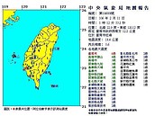 206南台大震周年剛過　元宵節凌晨地牛又大翻身