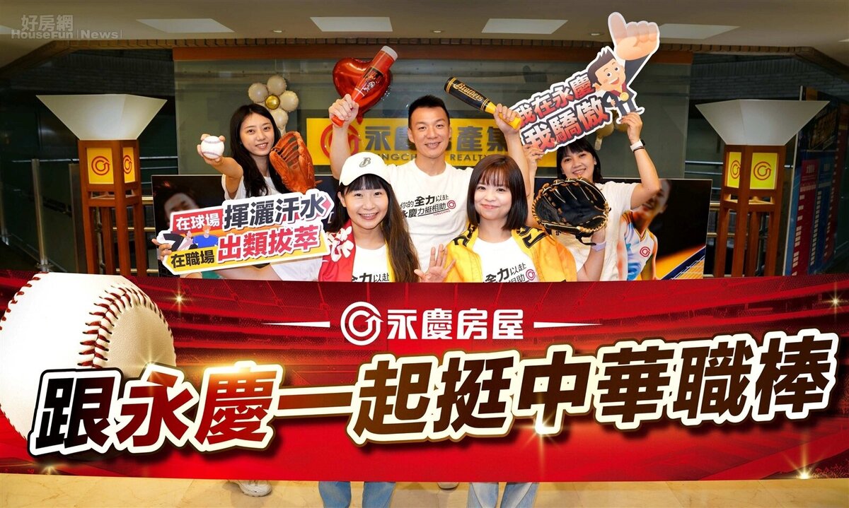 「龍象大戰」熱血開打!永慶房屋推出「永者幸福大賞」,包下大巨大VIP區,邀請600位同仁進場應援台灣大賽!圖/永慶房產集團提供