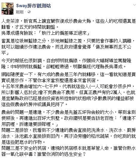 房市名嘴Sway指出違法農舍存在的三點問題。（翻攝自Sway房市觀測站）