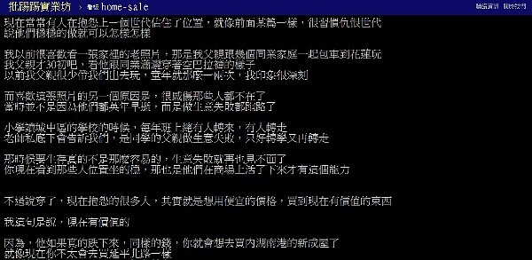網友認為,現代人心態就是想用便宜的價格,買到「現在有價值」的東西(圖/翻攝自PTT)