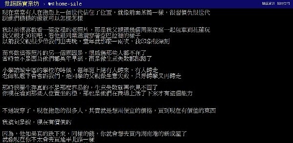 網友認為，現代人心態就是想用便宜的價格，買到「現在有價值」的東西（圖／翻攝自PTT）