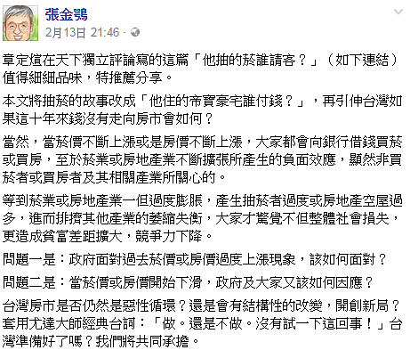 (翻攝自張金鶚臉書。)