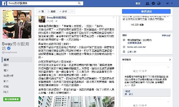 近期豪宅「護盤說」甚囂塵上,Sway在臉書破解市場傳聞(圖/翻攝自臉書Sway房市觀測站)