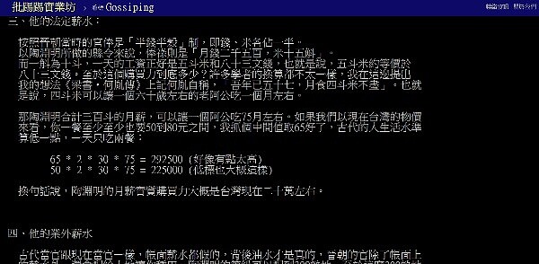 有網友推算出晉朝陶淵明的五斗米，以台灣目前物價值多少錢（圖／翻攝自PTT）