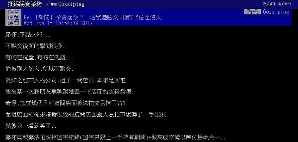 PTT網友表示，不點交的法拍屋，背後暗藏的玄機很難發現（圖／翻攝自PTT）