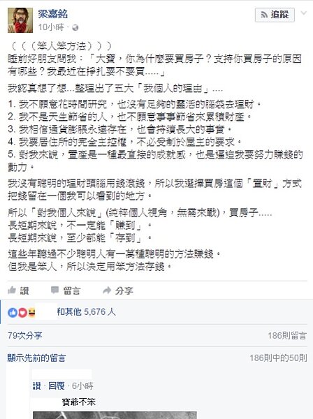 網路紅人梁嘉銘的五個買房理由(圖/翻攝自臉書梁嘉銘)