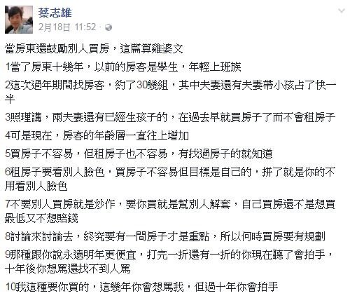 知名律師蔡志雄在臉書上指出現在買房的好處。（翻攝自蔡志雄臉書）
