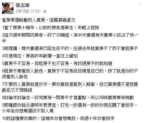 知名律師蔡志雄在臉書上指出現在買房的好處。(翻攝自蔡志雄臉書)
