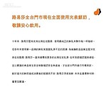 抗議光泉牛乳不重視　路易莎咖啡改與他牌合作　