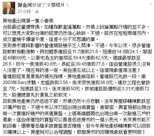財信傳媒集團董事長謝金河看好今年房市。(翻攝自謝金河臉書)