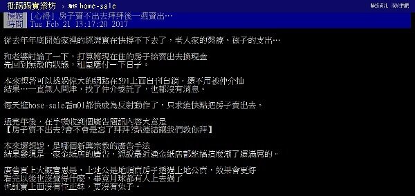 有PTT網友表示,原本滯銷賣不出去的房子,在拜過土地公後,一週內就迅速出清(圖/翻攝自PTT)