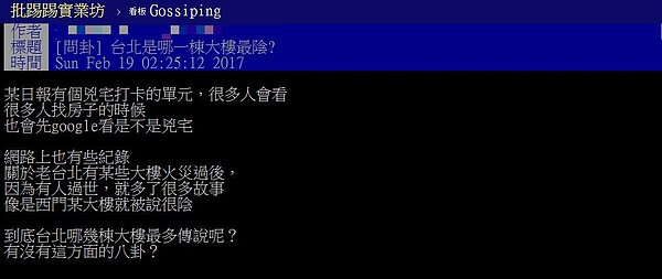 (翻攝自PTT八卦版)