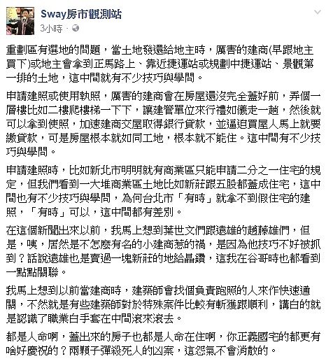 (翻攝自Sway房市觀測站)