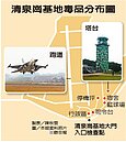 清泉崗基地疑染毒　26官兵初驗呈陽性反應