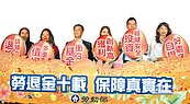 勞退新制小紅包　每人近5000元