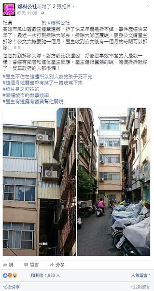 位於高雄市鳳山區的懸空違建（圖／翻攝自臉書爆料公社）