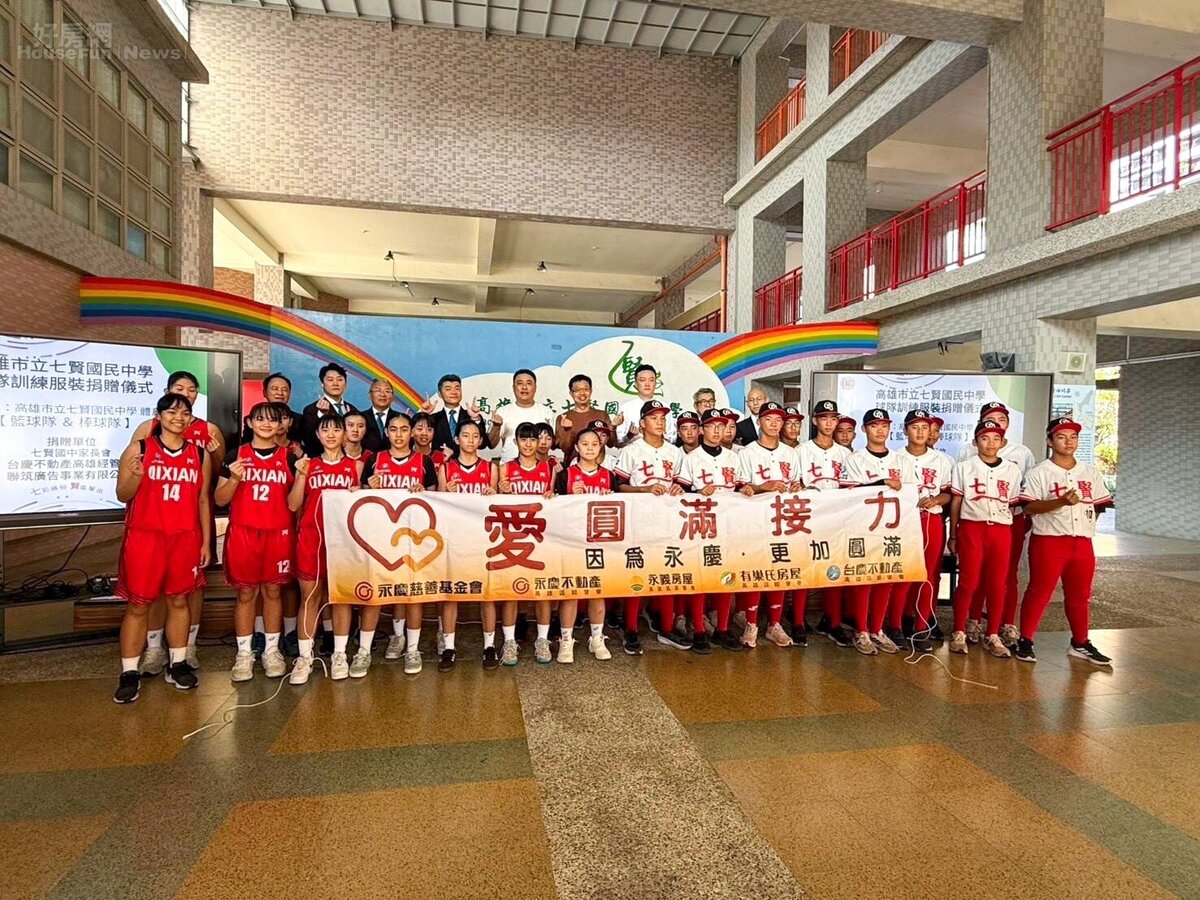 台慶不動產高雄區經管會與聯筑廣告事業有限公司製作全新球衣,力挺七賢國中棒球隊、女籃隊。圖/永慶房產集團提供