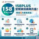台中「158PLUS空間資訊網」再升級！預售屋銷售百分比、地價高程地圖一鍵查
