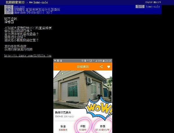 宜蘭羅東小農舍,開出每坪87萬元的天龍國房價(圖/翻攝自PTT)