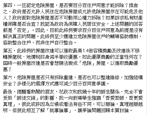 對於老屋重建條例，張金鶚有話要說。（翻攝自張金鶚臉書）