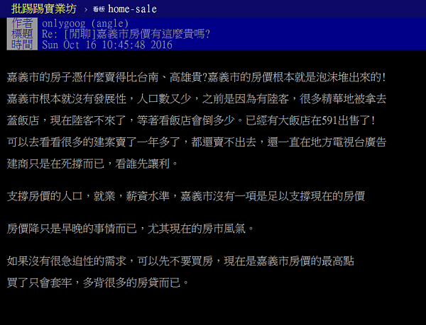 嘉義房價憑什麼貴?網友怒批「泡沫堆出來的」。(翻攝自PTT)