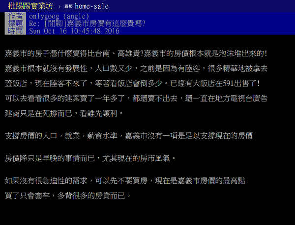 嘉義房價憑什麼貴？網友怒批「泡沫堆出來的」。（翻攝自PTT）