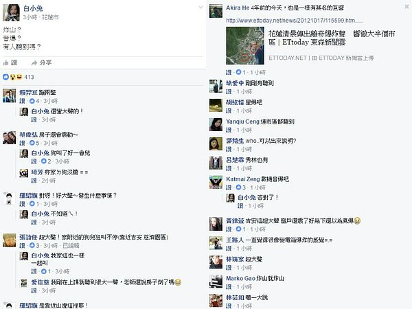 花蓮驚傳兩聲巨大聲響,讓不少民眾猜測到底發生什麼事了。(翻攝自我是花蓮人社團)