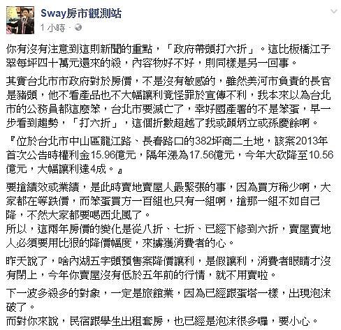 北市不少預售屋出現破盤價,不過房市名嘴Sway指出,這種降價讓利是假讓利。(翻攝自Sway房市觀測站)