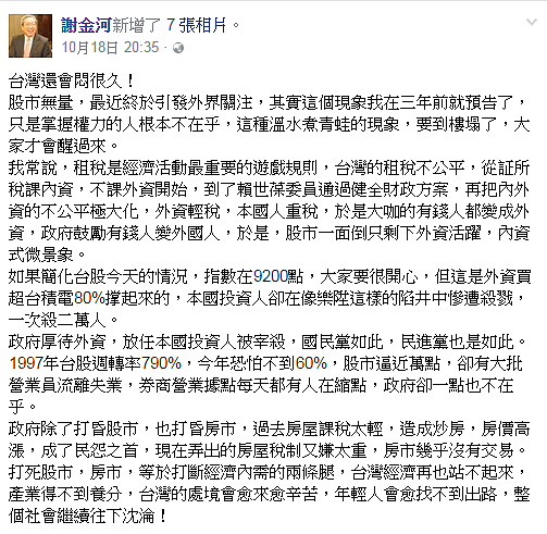謝金河認為台股、房市兩大內需指標低迷,將讓台灣向下沉淪。(翻攝自謝金河臉書)